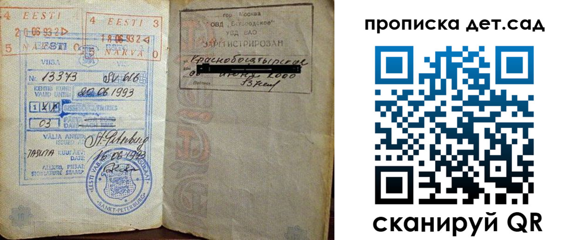 временная регистрация в Кропоткине