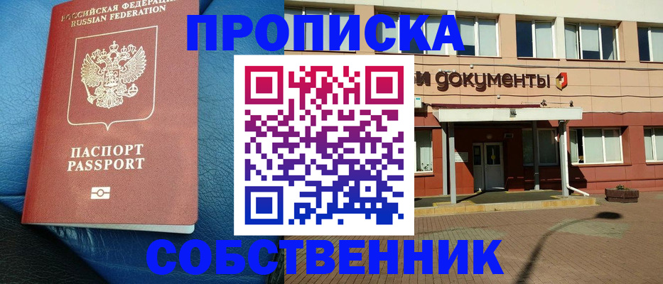 временная прописка в Кропоткине