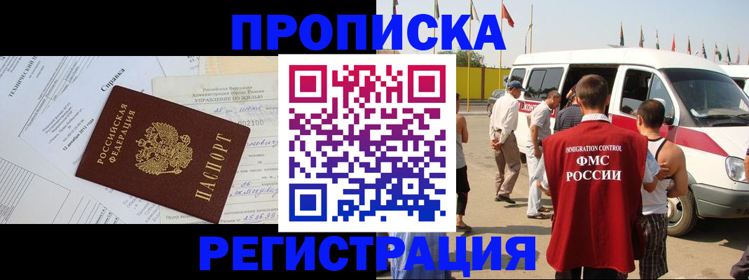 прописка от собственника в Кропоткине