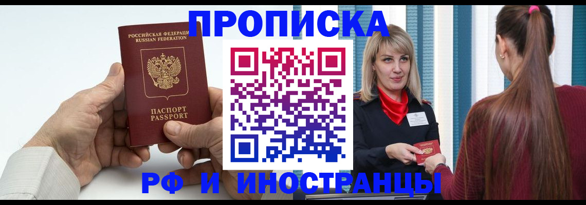 временная регистрация купить в Кропоткине