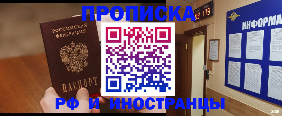 прописка в Кропоткине