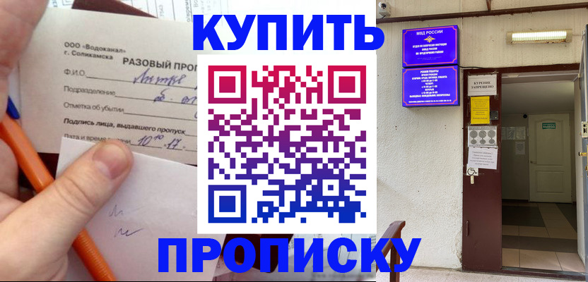 прописка для работы в Кропоткине